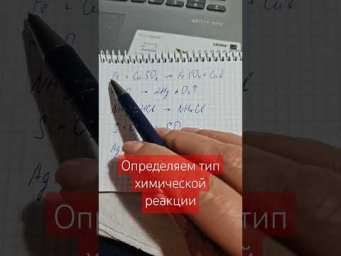 Тип химической реакции #химия