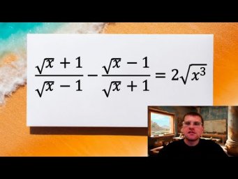 Подготовка к ЕГЭ по математике - Иррациональное уравнения №15