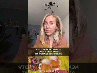 Полезнейшая разговорная фраза на испанском языке.