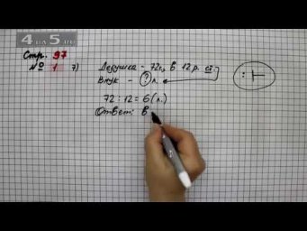 Страница 97 Задание 1 (Вариант 7) &ndash; Математика 4 класс Моро &ndash; Учебник Часть 2