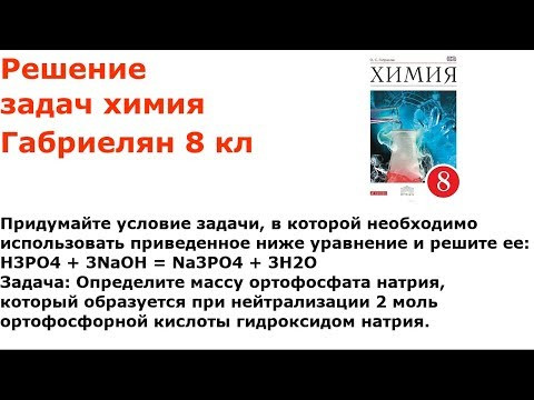 Габриелян химия 8 кл решение задачи 4 стр 172