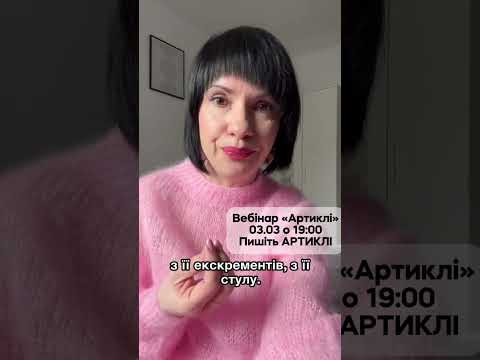 Вебінар АРТИКЛІ 03.03