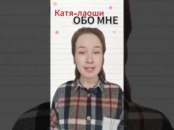 Обо мне по-китайски