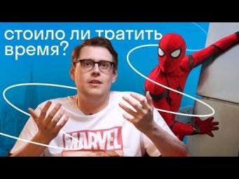 Человек-паук: лучшее, что было в Марвел или полный провал? Реакция зрителей на самые эпичные моменты