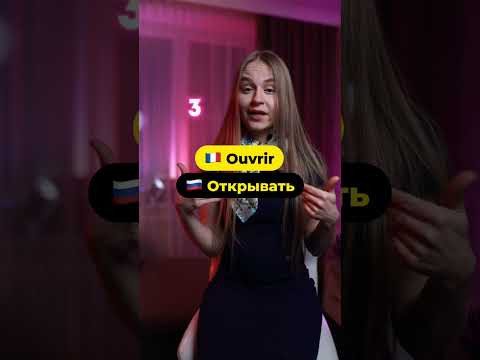 Проверь свои знания на французском #français #франция #французский Проверь свои знания на французском #français #франция #французский