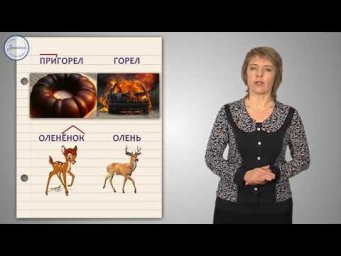 Уроки Русского  Основа и окончание