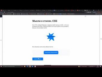 Создание стиля CSS для Сайта Д371 Rec 08 12 21