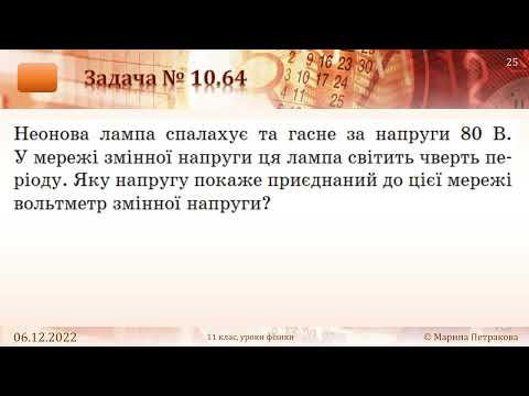 11-кл-074. Розв’язування задач «Електромагнітні коливання». 11-кл-074. Розв’язування задач «Електромагнітні коливання».