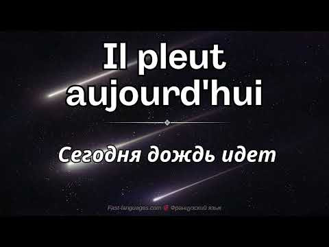 ФРАНЦУЗСКИЙ ЯЗЫК ВО СНЕ 8 ФРАНЦУЗСКИЙ С НУЛЯ ДЛЯ НАЧИНАЮЩИХ ФРАНЦУЗСКИЙ ЯЗЫК ВО СНЕ 8 ФРАНЦУЗСКИЙ С НУЛЯ ДЛЯ НАЧИНАЮЩИХ