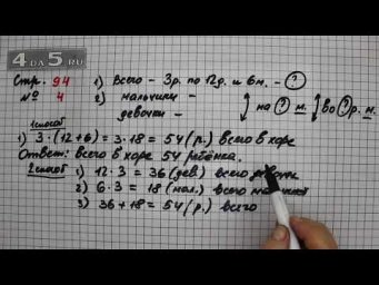 Страница 94 Задание 4 &ndash; Математика 3 класс Моро &ndash; Учебник Часть 2