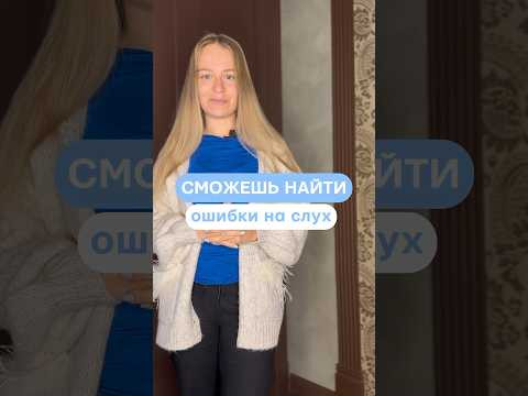 Сможешь найти ошибки ? #fran&ccedil;ais #французский #франция
