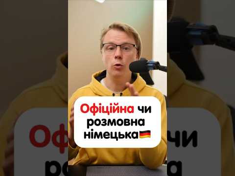 В яких регіонах Німеччини кажуть «Servus»? #німецька #німецькамова #вчительукраїнської В яких регіонах Німеччини кажуть «Servus»? #німецька #німецькамова #вчительукраїнської