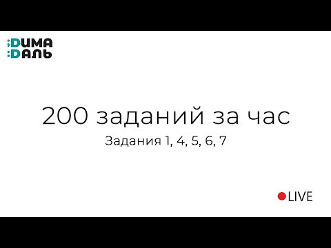 Решение 200 маленьких заданий ЕГЭ Решение 200 маленьких заданий ЕГЭ