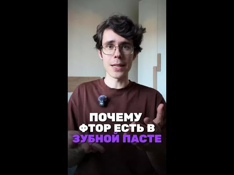 Откуда фтор в зубной пасте?! ТГ: chem_olimp_alles #химия #химияпросто #олимпиады #задача #всош