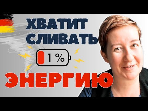 Поэтому вы теряете массу ЭНЕРГИИ | Deutsch mit Marija по-русски