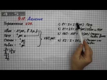 Упражнение 479 &ndash; &sect; 18 &ndash; Математика 5 класс &ndash; Мерзляк А.Г., Полонский В.Б., Якир М.С.