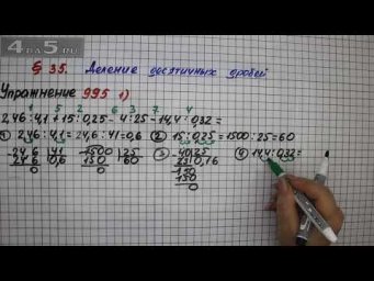 Упражнение № 995 (Вариант 1) &ndash; Математика 5 класс &ndash; Мерзляк А.Г., Полонский В.Б., Якир М.С.