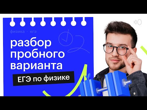Разбор пробного варианта ЕГЭ