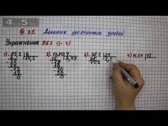 Упражнение № 967 (Вариант 1-4) &ndash; Математика 5 класс &ndash; Мерзляк А.Г., Полонский В.Б., Якир М.С.