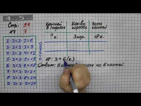 Страница 94 Задание 7 &ndash; Математика 2 класс Моро М.И. &ndash; Учебник Часть 2
