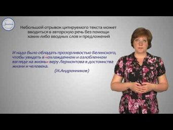Русский язык 8 класс  Цитата