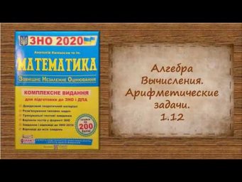 Алгебра. Вычисления. Арифметические задачи