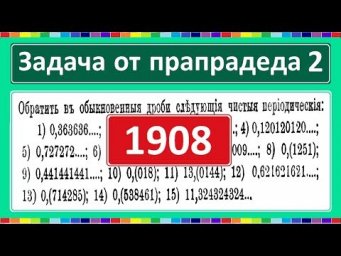 Задача от прапрадеда #2