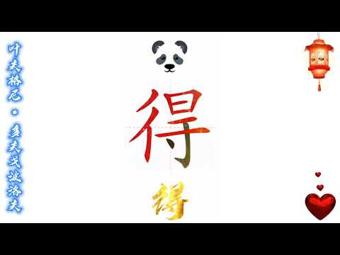 12 - 你在哪儿学习 (Китайский язык для начинающих)