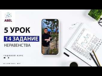14 задание. 14.2 Замена- ГОДОВОЙ КУРС ПРОФИЛЬ ЕГЭ 2023 Абель / Математика ЕГЭ