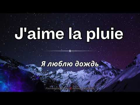 ФРАНЦУЗСКИЙ ЯЗЫК ВО СНЕ 5 ФРАНЦУЗСКИЙ С НУЛЯ ДЛЯ НАЧИНАЮЩИХ