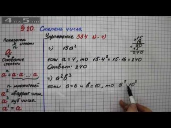 Упражнение 554 (Вариант 3-4)  &ndash; &sect; 20 &ndash; Математика 5 класс &ndash; Мерзляк А.Г., Полонский В.Б., Якир М.С.