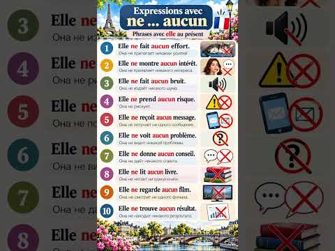 NE &hellip; AUCUN #французскийснуля #французскийонлайн #французскийпополочкам