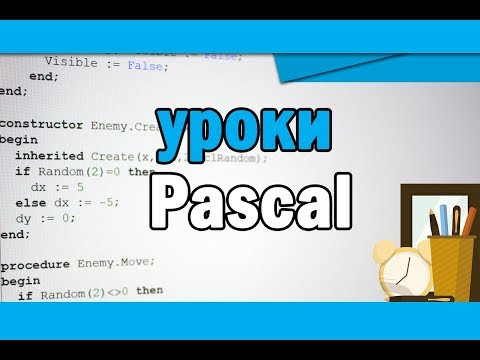 Pascal | Ввод и вывод данных