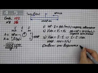 Страница 102 Задание 36 &ndash; Математика 4 класс Моро &ndash; Учебник Часть 2