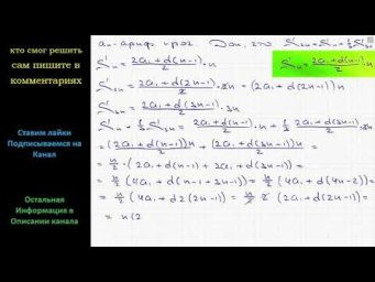 Математика Показать что для всякой арифметической прогрессии при любом n выполняется равенство S2n