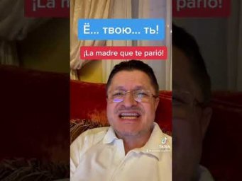 Е... твою... ть!