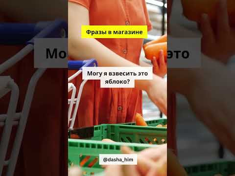 Общение в магазине на немецком языке #разговорныйнемецкий #немецкийснуля #немецкиеслова #немецкий Общение в магазине на немецком языке #разговорныйнемецкий #немецкийснуля #немецкиеслова #немецкий