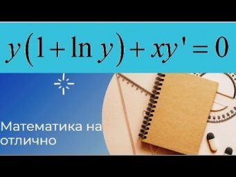 Дифференциальные уравнения//№ 1//вар 22//из задачника Кузнецова