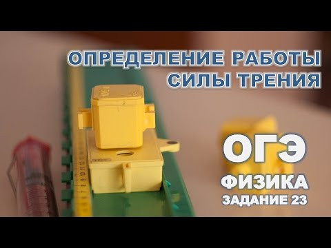 Определение работы силы трения Определение работы силы трения