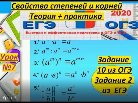 Урок № 7. Математика ОГЭ и ЕГЭ -2020/ Задание № 10.$ Квадратные корни $ иррациональные выражения.