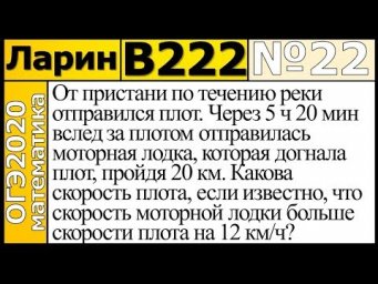 Задание 22 из Варианта Ларина №222 ОГЭ.