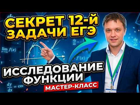 Секрет 12 й задачи ЕГЭ по математике