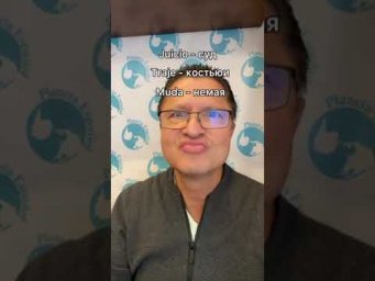 СМЕШНЫЕ ИСПАНСКИЕ СЛОВА!!!