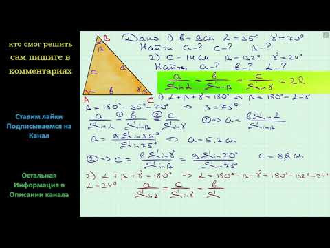 Геометрия Решите треугольник по стороне и двум углам1) b = 9 см &alpha; = 35 &gamma; = 70 2) c = 14 см &beta; = 132