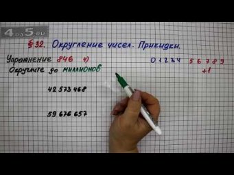 Упражнение № 846 (Вариант 4) &ndash; Математика 5 класс &ndash; Мерзляк А.Г., Полонский В.Б., Якир М.С.