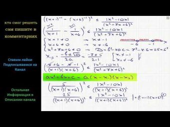 Математика Решите неравенство:((x+1)^(-1)-(x+6)^(-1))^2 меньше или равно |x^2-10x|/(x^2+7x+6)^2