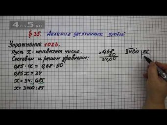 Упражнение № 1023 &ndash; Математика 5 класс &ndash; Мерзляк А.Г., Полонский В.Б., Якир М.С.