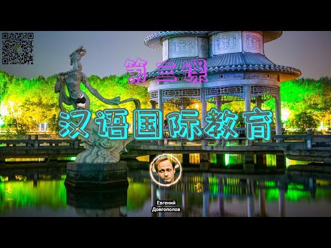 Китайский язык. Урок 3