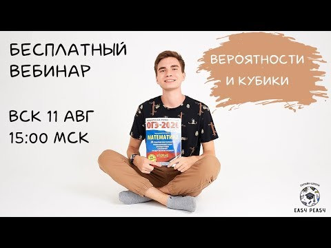 ВЕРОЯТНОСТИ И КУБИКИ | МАТЕМАТИКА ОГЭ 2020 | ТИМУР МАТЕШ