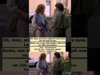 a sight for sore eyes (Назад в будущее 2)  #английский  #английскийпофильмам